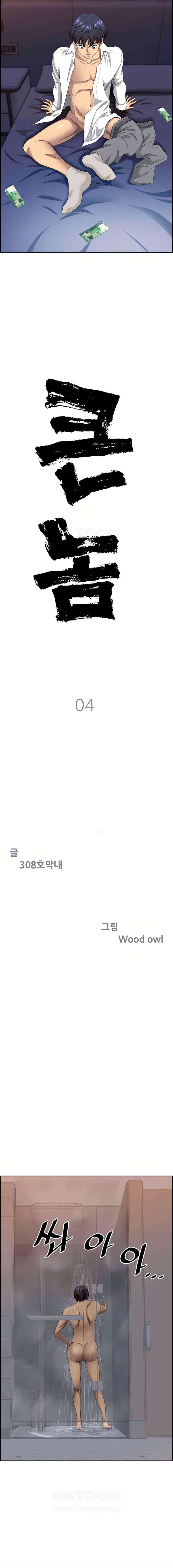 El Hombre Viril Capítulo 4 - Page 2