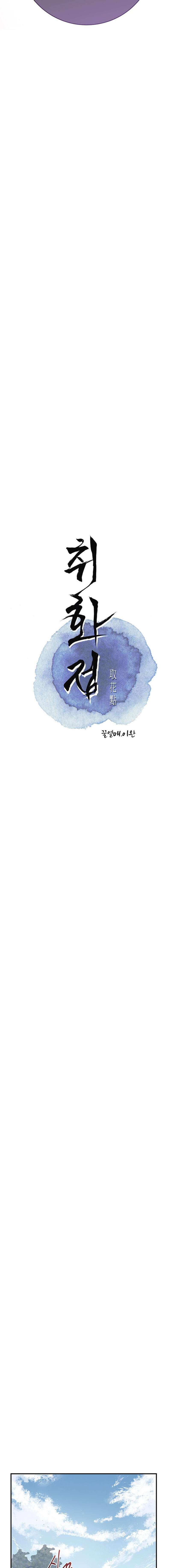 Una tienda Embriagadora Capítulo 24 - Page 2