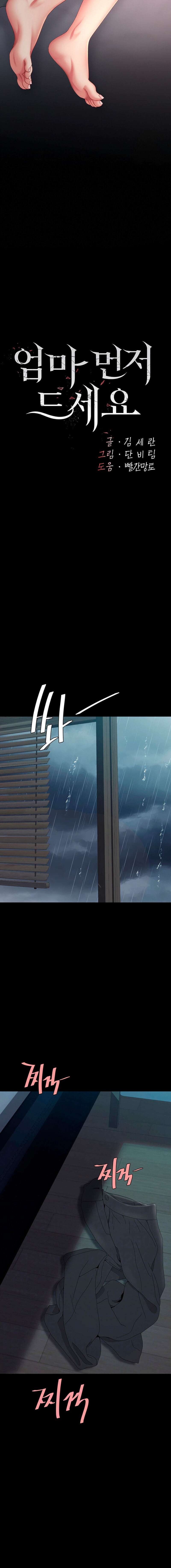 Me comí a tu madre primero Capítulo 97 - Page 3