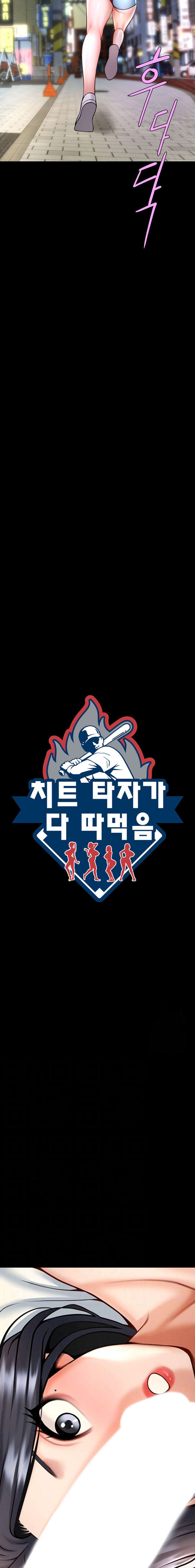 El bateador tramposo quien se come a todas Capítulo 17 - Page 2