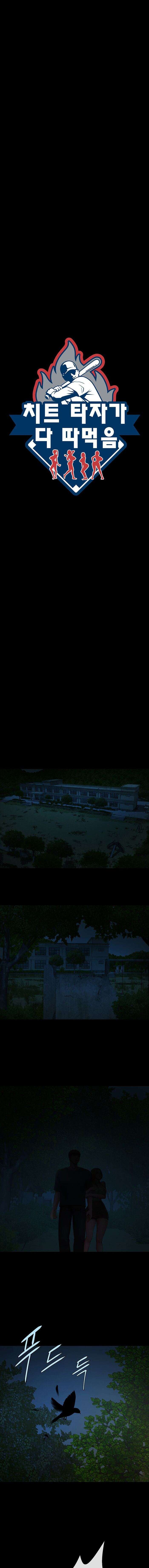 El bateador tramposo quien se come a todas Capítulo 52 - Page 9