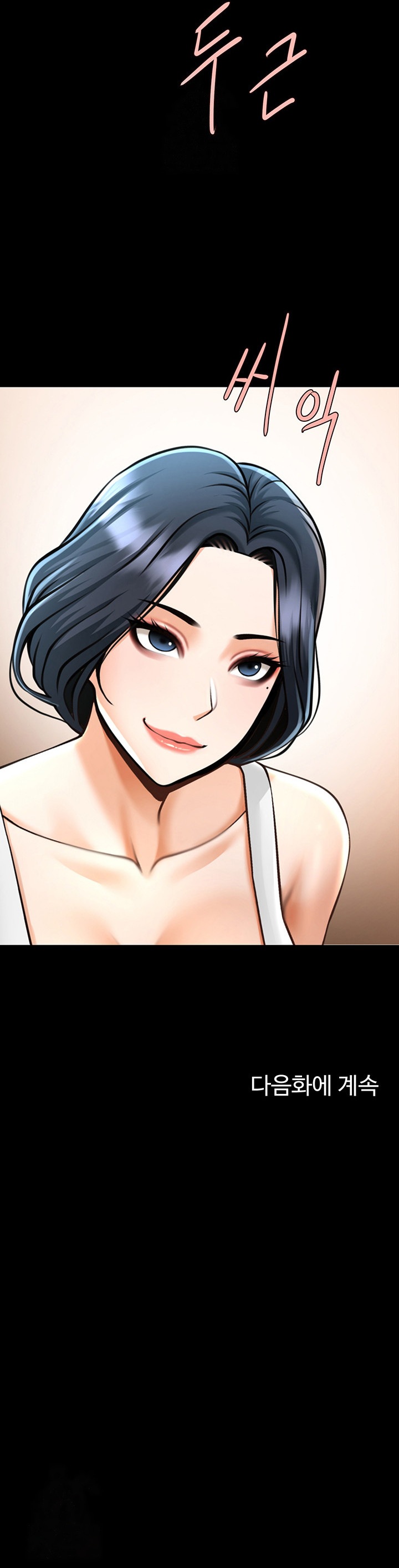 El bateador tramposo quien se come a todas Capítulo 95 - Page 9