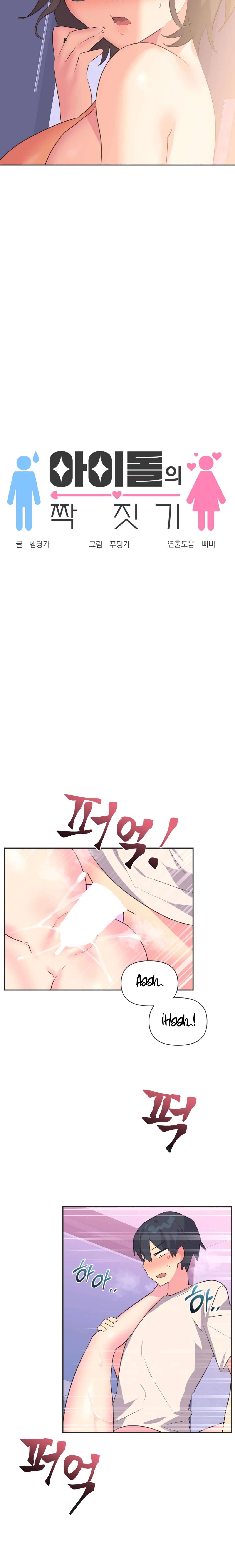 Apareamiento de idols Capítulo 8 - Page 5