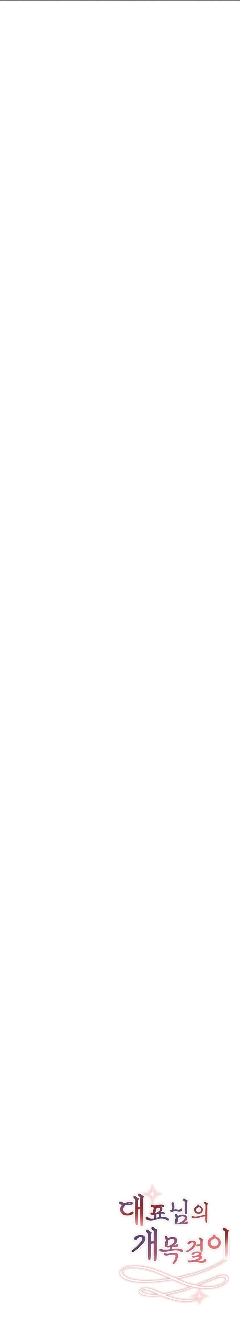 Soy Una Correa De Perro Para El CEO Capítulo 11 - Page 24