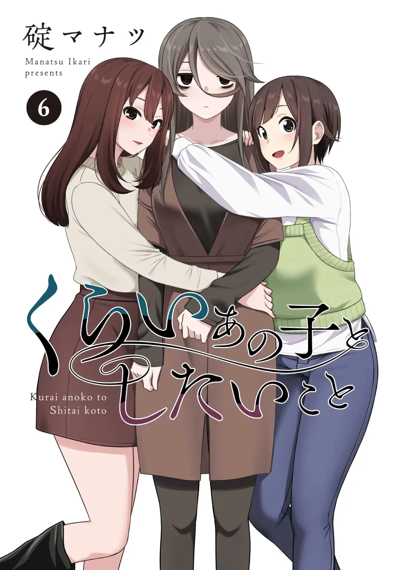 Kurai Anoko to Shitai koto Capítulo 63 - Page 1