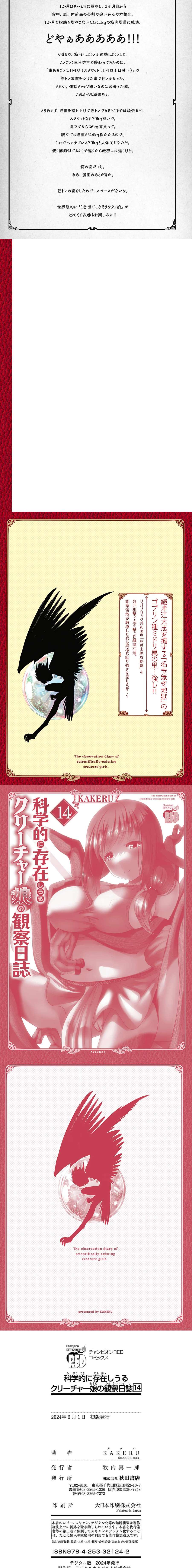 Creature Girls: A Hands-On Field Journal in Another World Capítulo 83 - Page 7