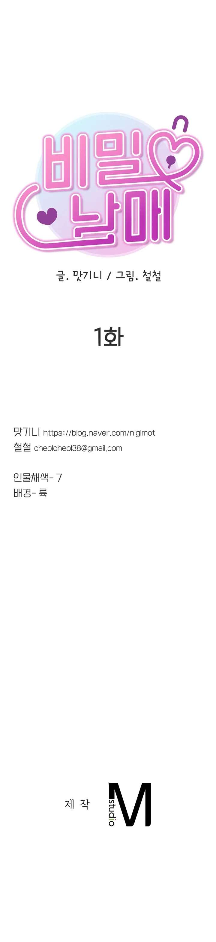 Más que Hermanos Capítulo 1 - Page 45