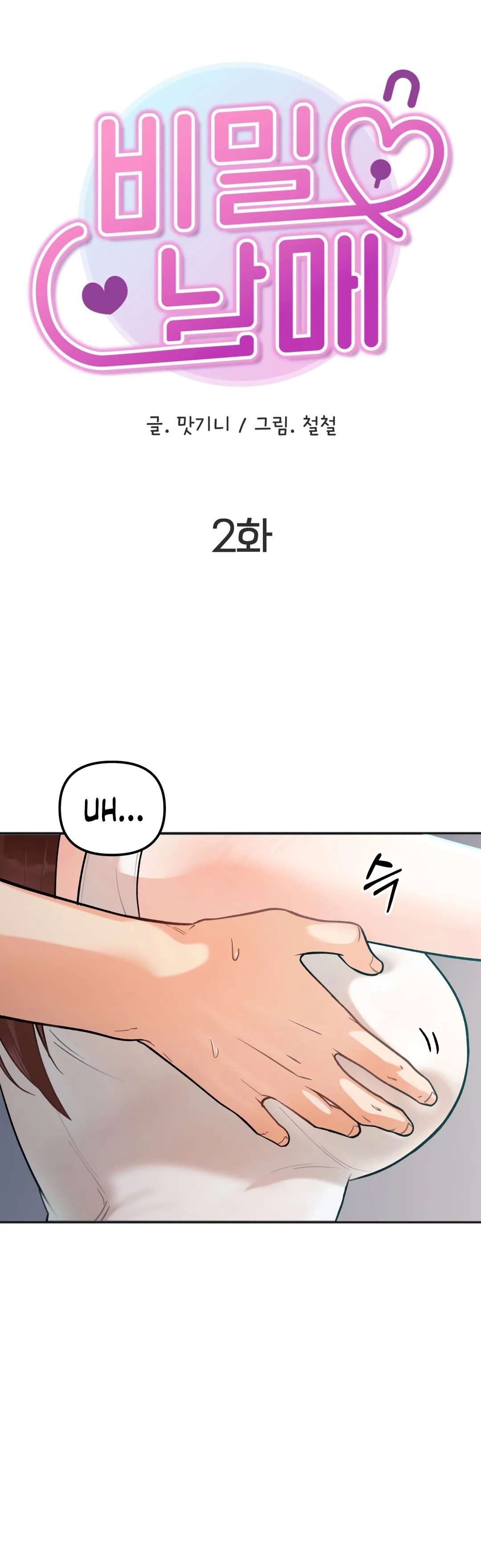 Más que Hermanos Capítulo 2 - Page 6