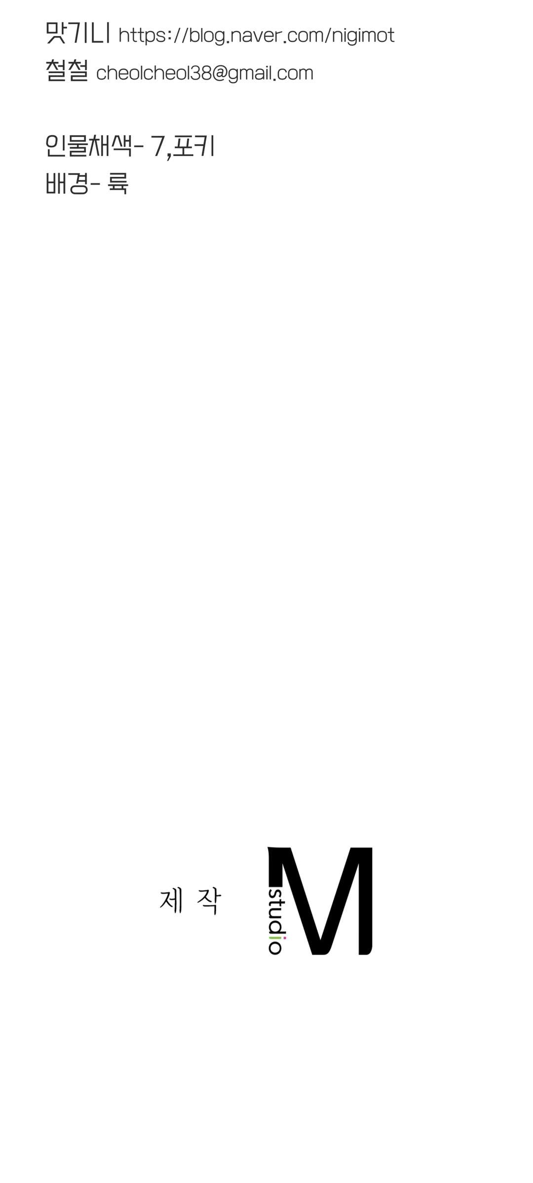 Más que Hermanos Capítulo 2 - Page 73