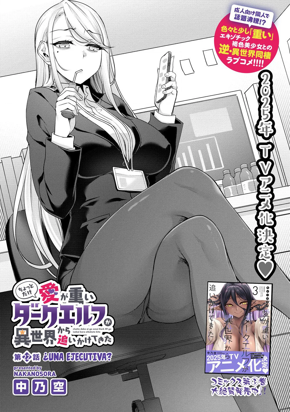 Chotto dake ai ga omoi Dark Elf ga Isekai kara oikakete kita Capítulo 22.1 - Page 5