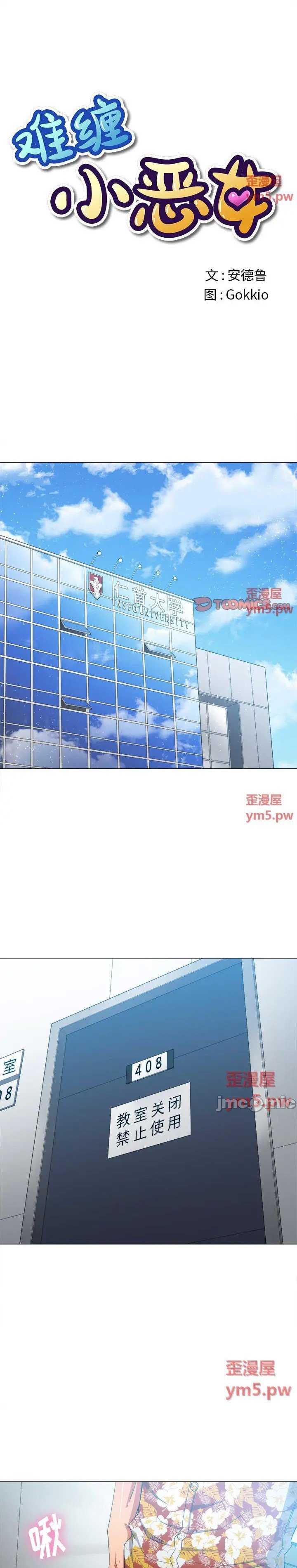 My High School Bully Capítulo 48 - Page 2