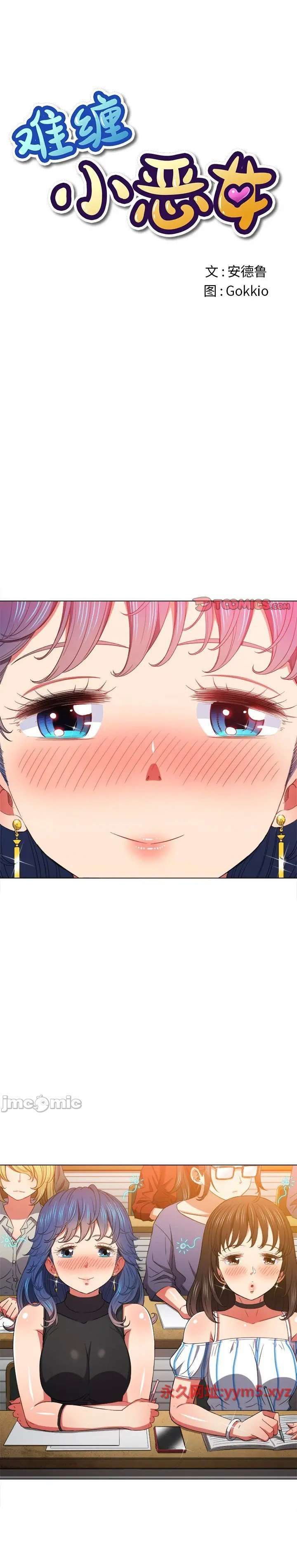 My High School Bully Capítulo 61 - Page 2