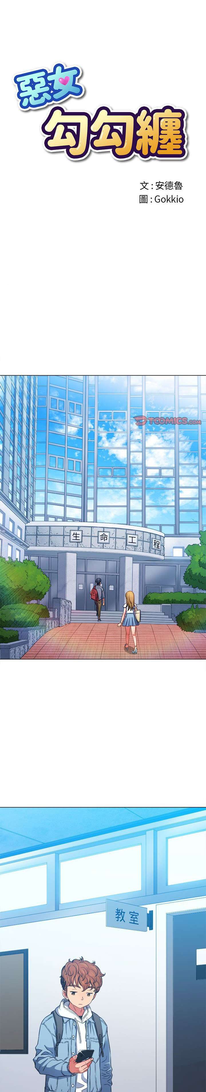 My High School Bully Capítulo 73 - Page 2