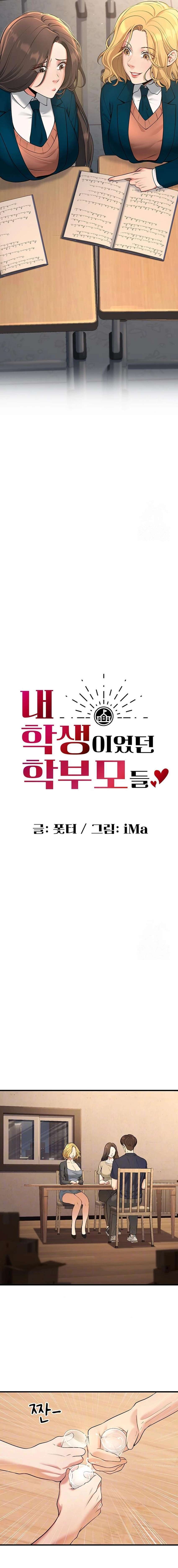 Mis estudiantes que se convirtieron en padres Capítulo 41 - Page 3