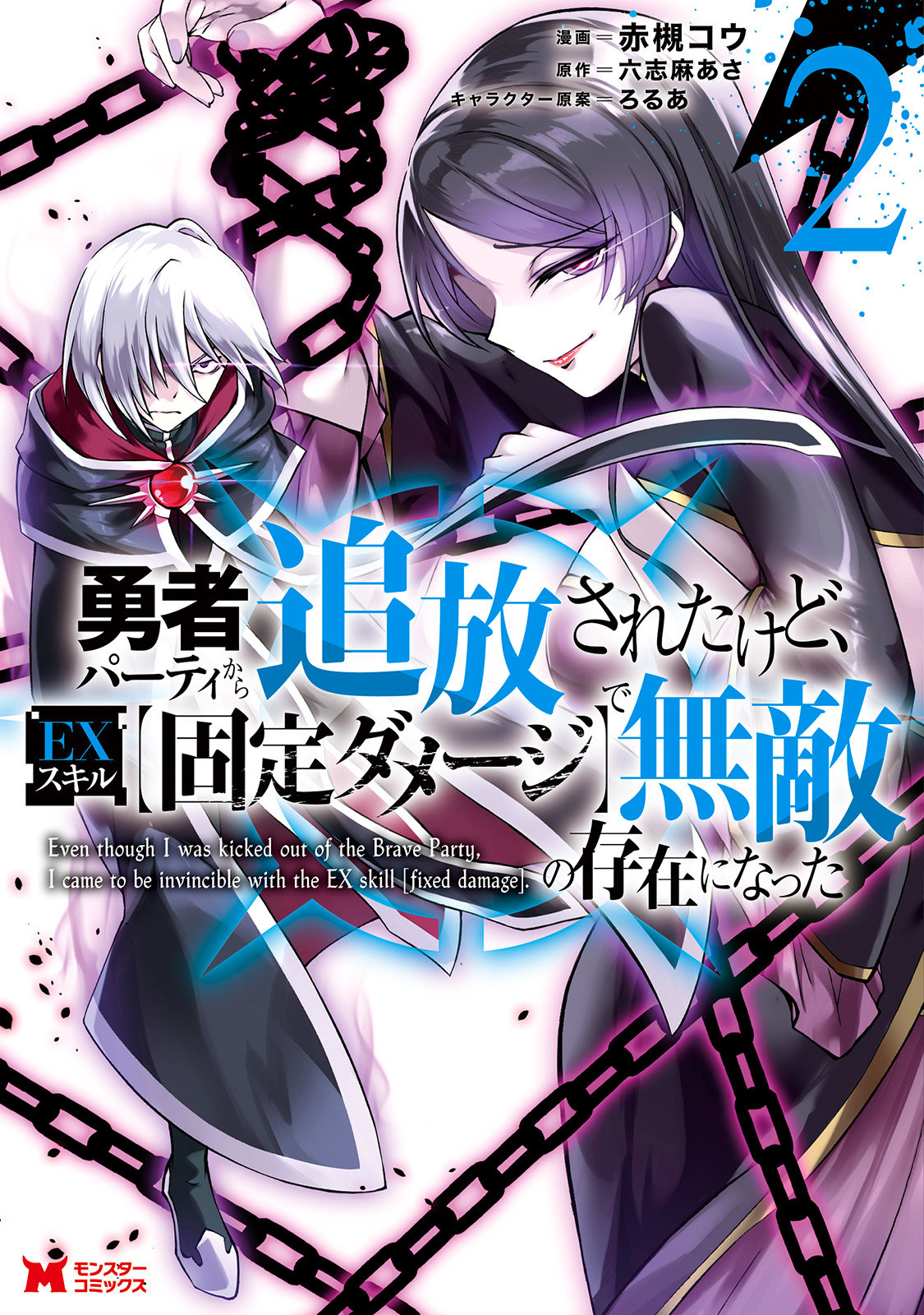 Me robaron a mi novia y me expulsaron del equipo del héroe, pero desperté la habilidad única «Daño Anulado» y me volví invencible. ¡Es hora de conseguir mi venganza! Capítulo 13 - Page 1