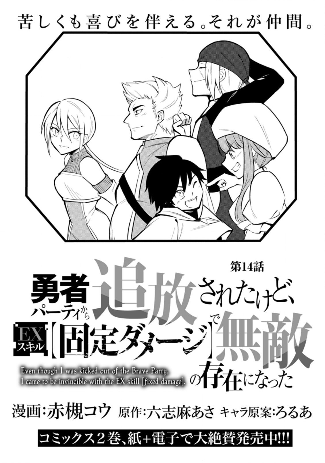 Me robaron a mi novia y me expulsaron del equipo del héroe, pero desperté la habilidad única «Daño Anulado» y me volví invencible. ¡Es hora de conseguir mi venganza! Capítulo 14 - Page 3