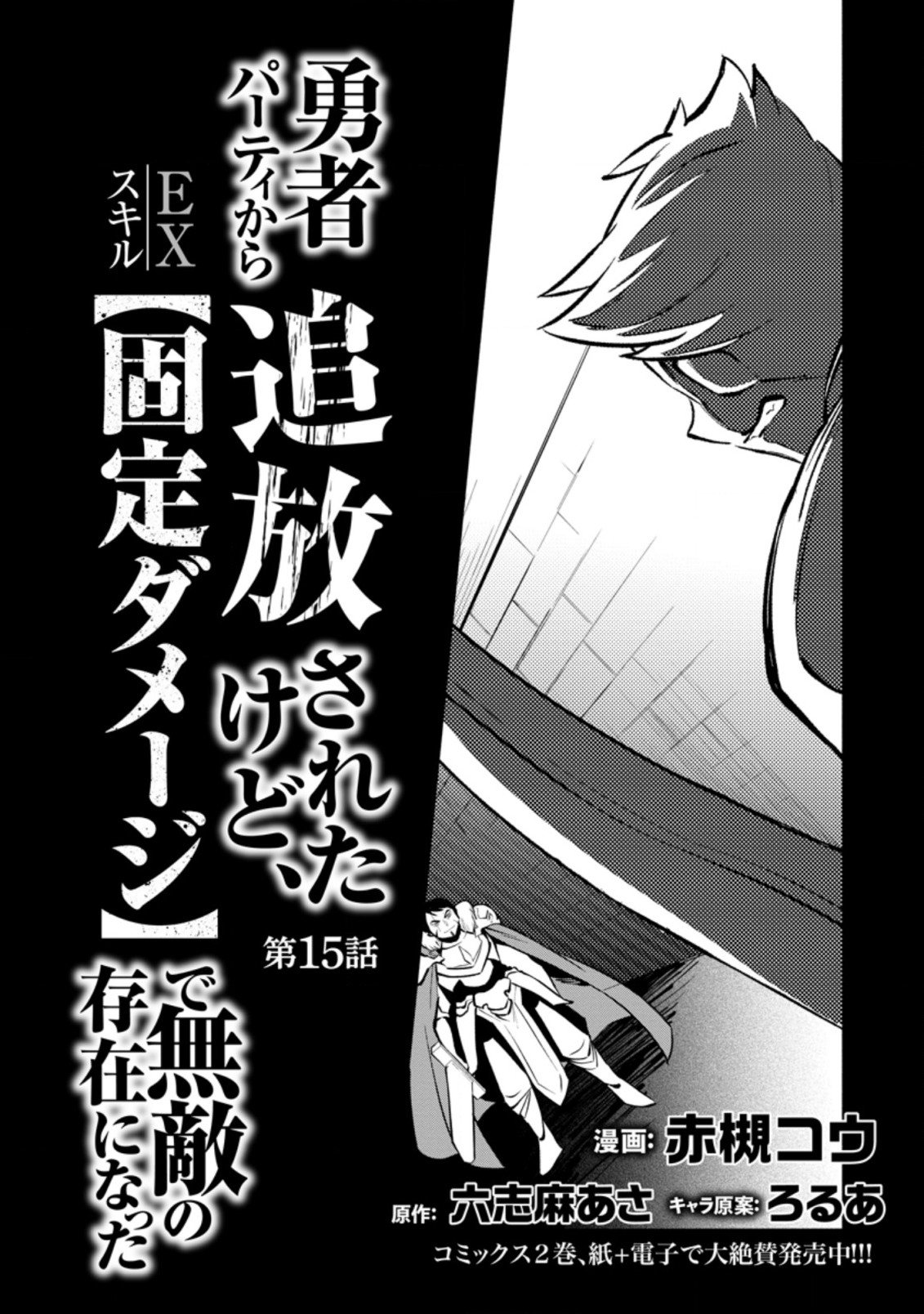 Me robaron a mi novia y me expulsaron del equipo del héroe, pero desperté la habilidad única «Daño Anulado» y me volví invencible. ¡Es hora de conseguir mi venganza! Capítulo 15 - Page 5