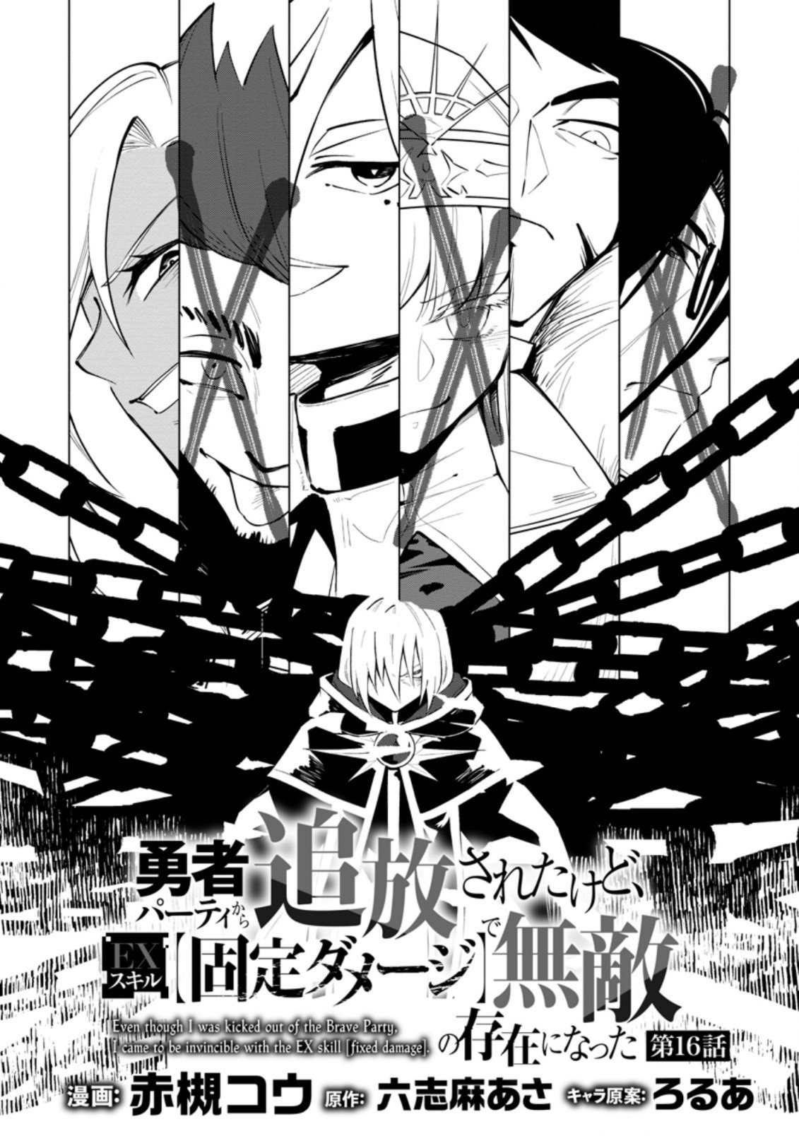 Me robaron a mi novia y me expulsaron del equipo del héroe, pero desperté la habilidad única «Daño Anulado» y me volví invencible. ¡Es hora de conseguir mi venganza! Capítulo 16.1 - Page 5