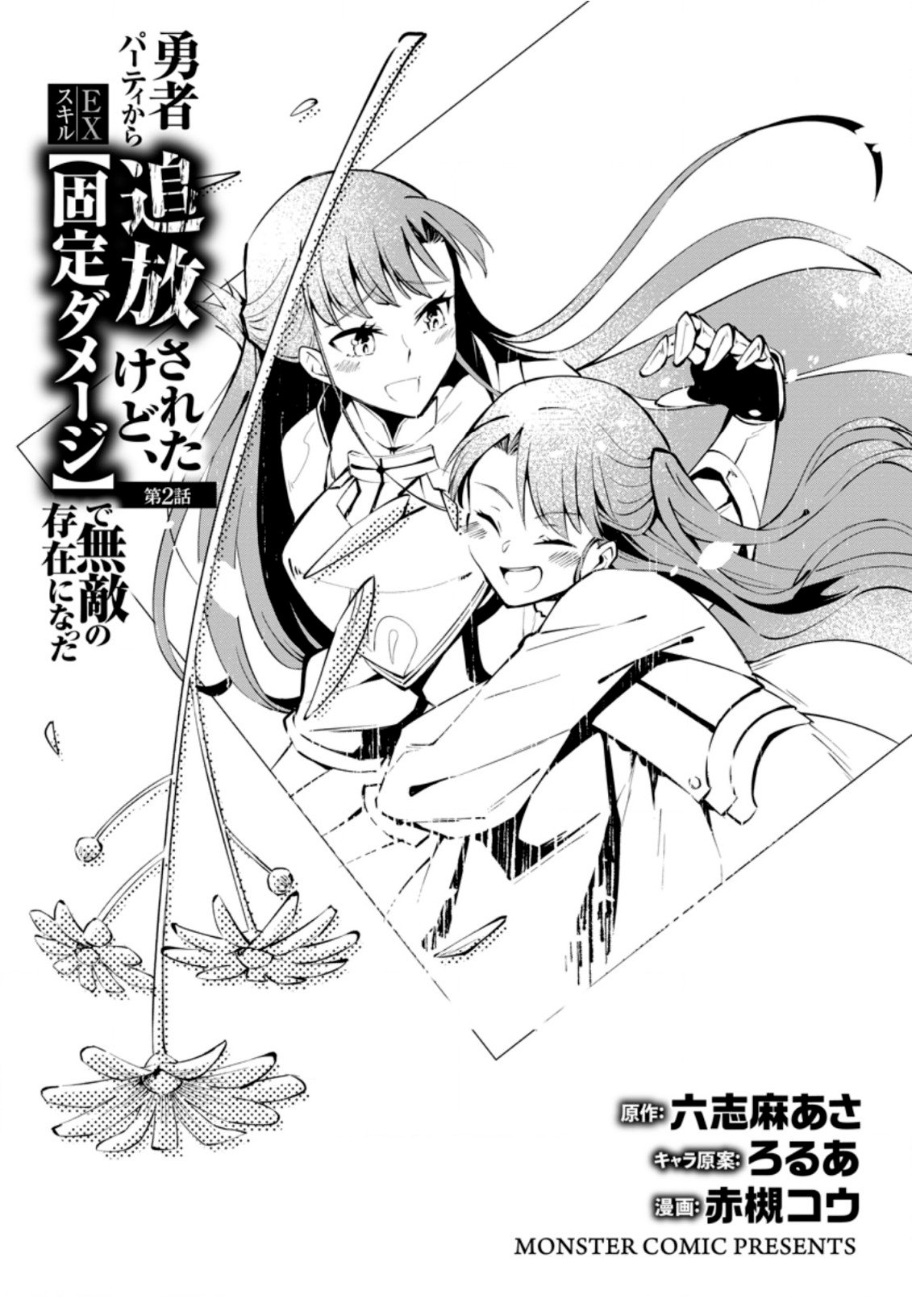 Me robaron a mi novia y me expulsaron del equipo del héroe, pero desperté la habilidad única «Daño Anulado» y me volví invencible. ¡Es hora de conseguir mi venganza! Capítulo 2.1 - Page 4