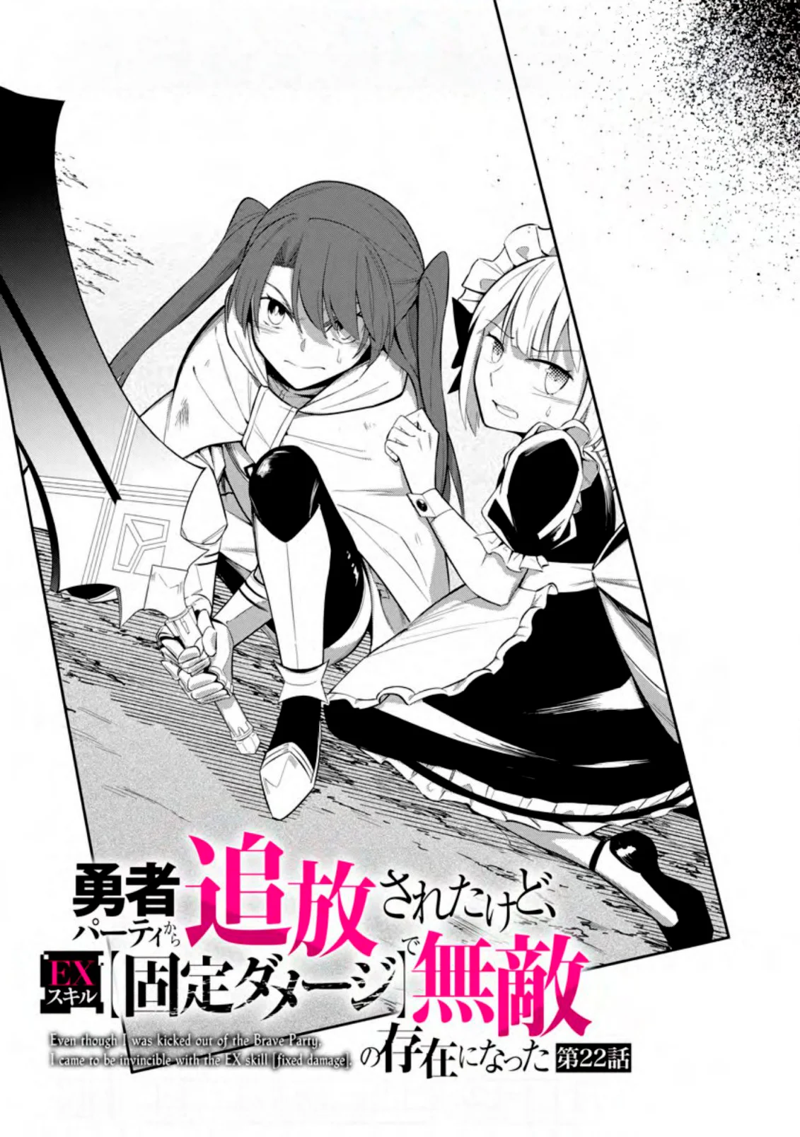 Me robaron a mi novia y me expulsaron del equipo del héroe, pero desperté la habilidad única «Daño Anulado» y me volví invencible. ¡Es hora de conseguir mi venganza! Capítulo 22 - Page 6