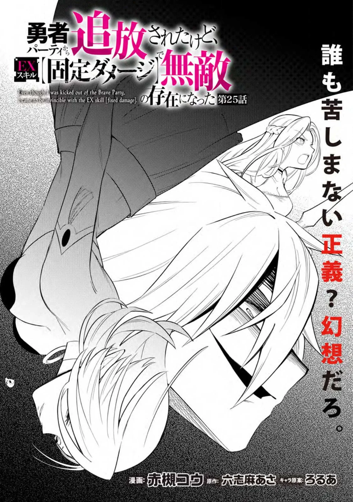 Me robaron a mi novia y me expulsaron del equipo del héroe, pero desperté la habilidad única «Daño Anulado» y me volví invencible. ¡Es hora de conseguir mi venganza! Capítulo 25 - Page 5