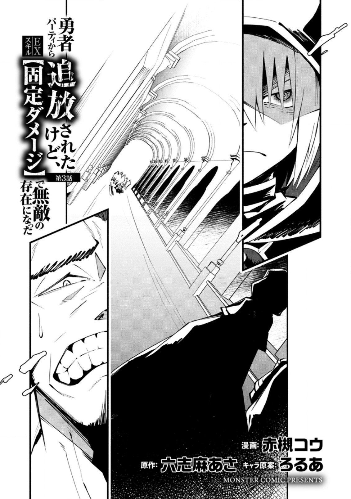 Me robaron a mi novia y me expulsaron del equipo del héroe, pero desperté la habilidad única «Daño Anulado» y me volví invencible. ¡Es hora de conseguir mi venganza! Capítulo 3.1 - Page 2