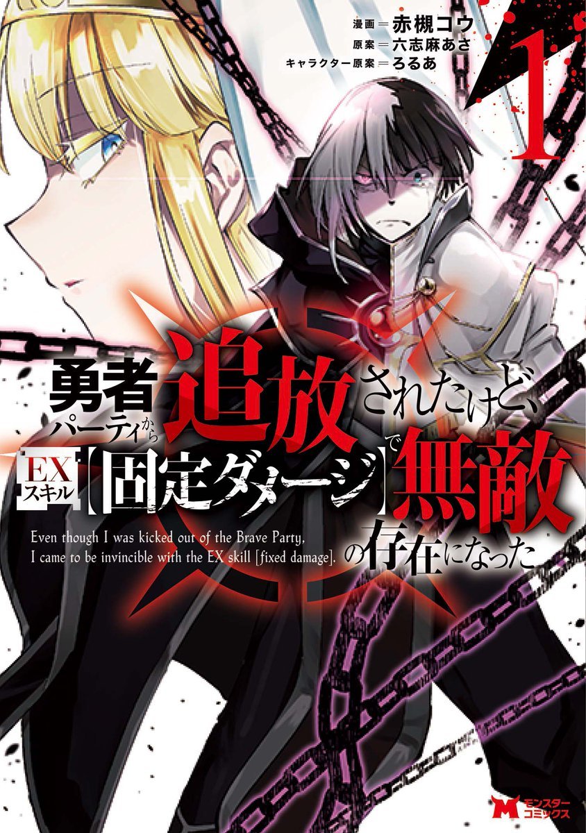 Me robaron a mi novia y me expulsaron del equipo del héroe, pero desperté la habilidad única «Daño Anulado» y me volví invencible. ¡Es hora de conseguir mi venganza! Capítulo 4.1 - Page 1