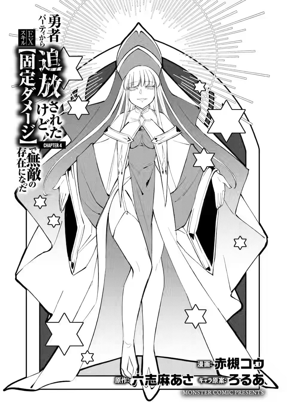 Me robaron a mi novia y me expulsaron del equipo del héroe, pero desperté la habilidad única «Daño Anulado» y me volví invencible. ¡Es hora de conseguir mi venganza! Capítulo 4.1 - Page 6