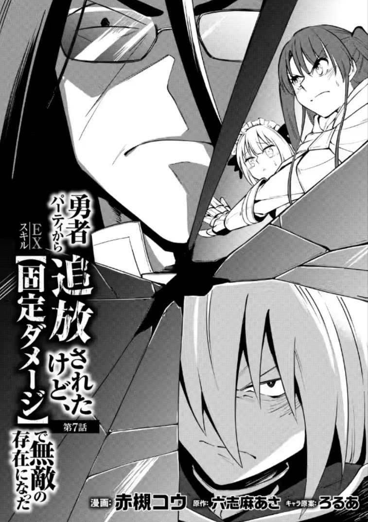 Me robaron a mi novia y me expulsaron del equipo del héroe, pero desperté la habilidad única «Daño Anulado» y me volví invencible. ¡Es hora de conseguir mi venganza! Capítulo 7.1 - Page 3