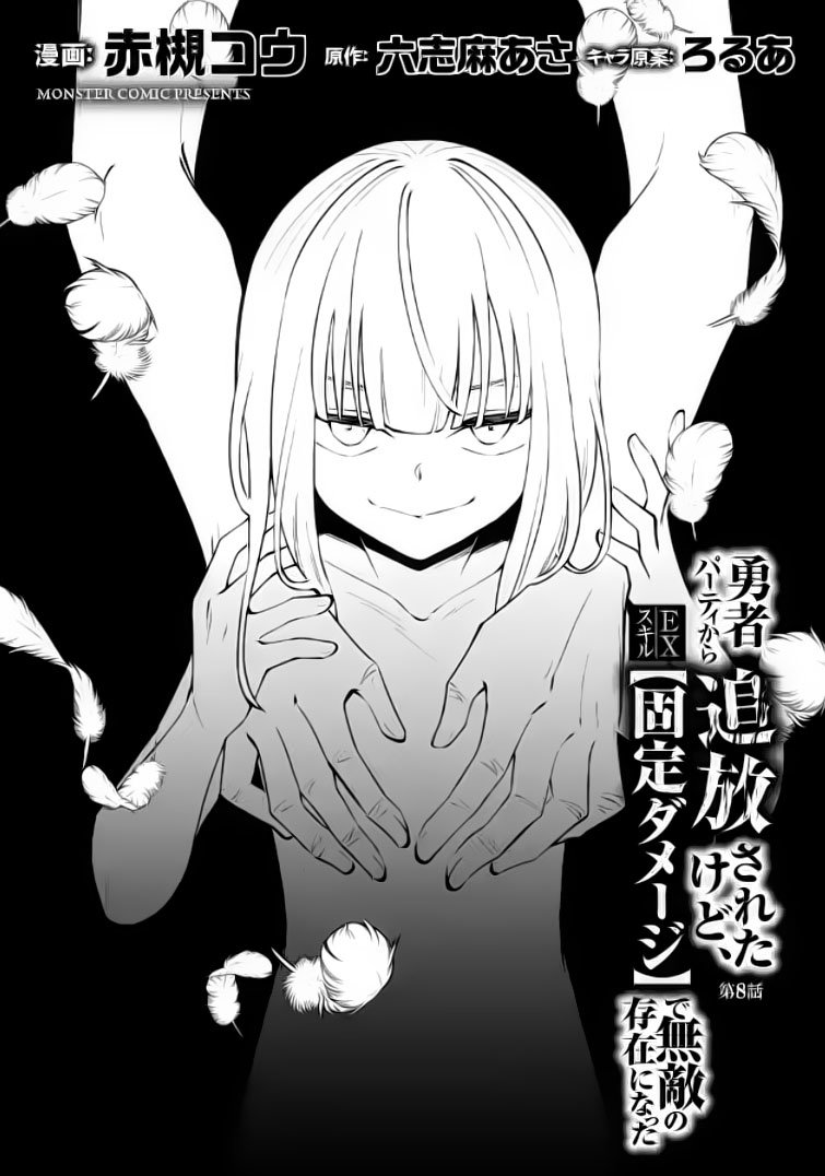 Me robaron a mi novia y me expulsaron del equipo del héroe, pero desperté la habilidad única «Daño Anulado» y me volví invencible. ¡Es hora de conseguir mi venganza! Capítulo 8.1 - Page 5