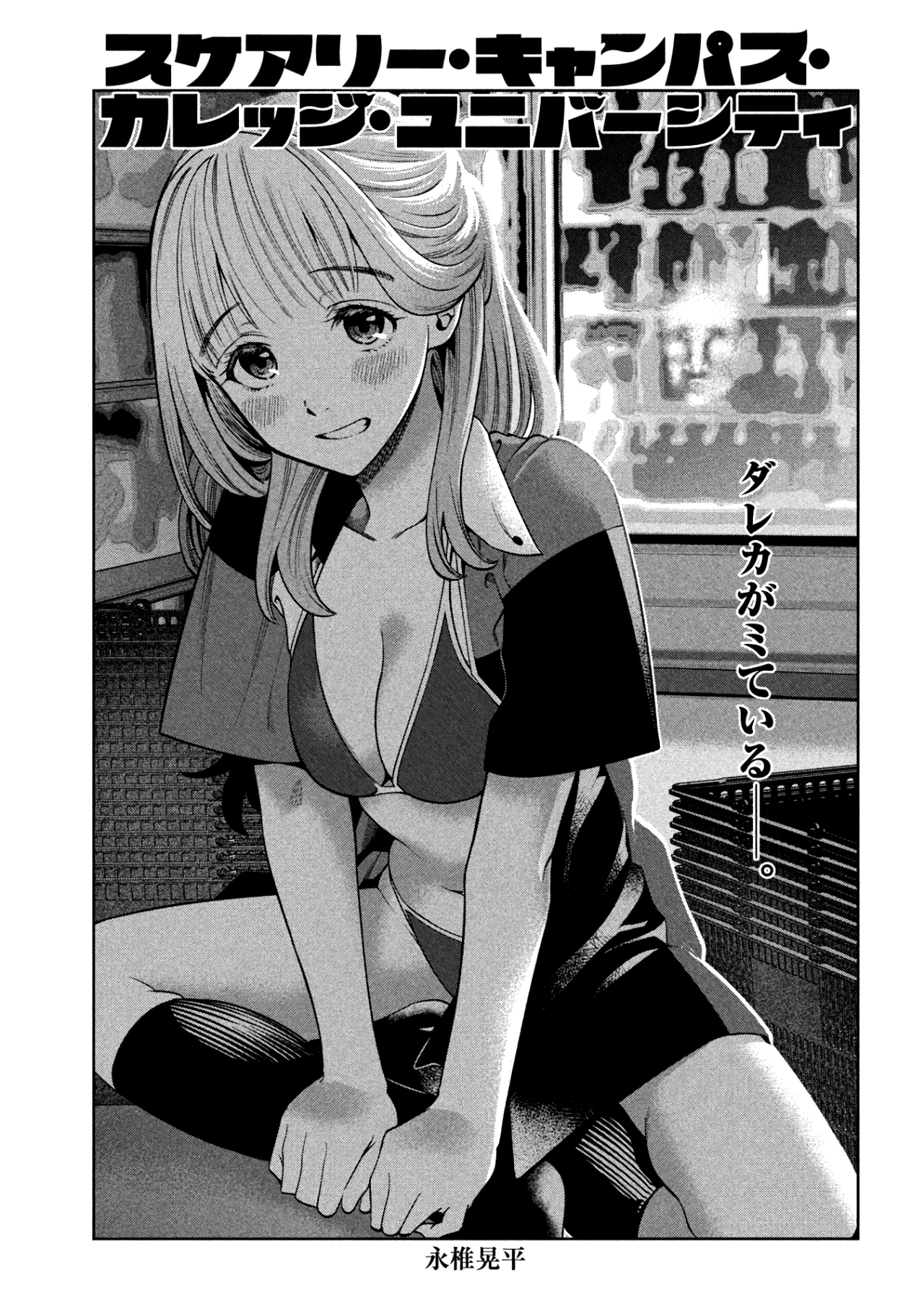 Scary Campus College University Capítulo 7 - Page 5