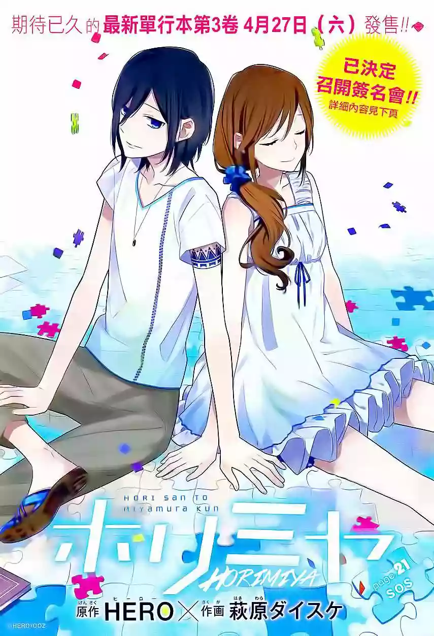 Horimiya Capítulo 21 - Page 3