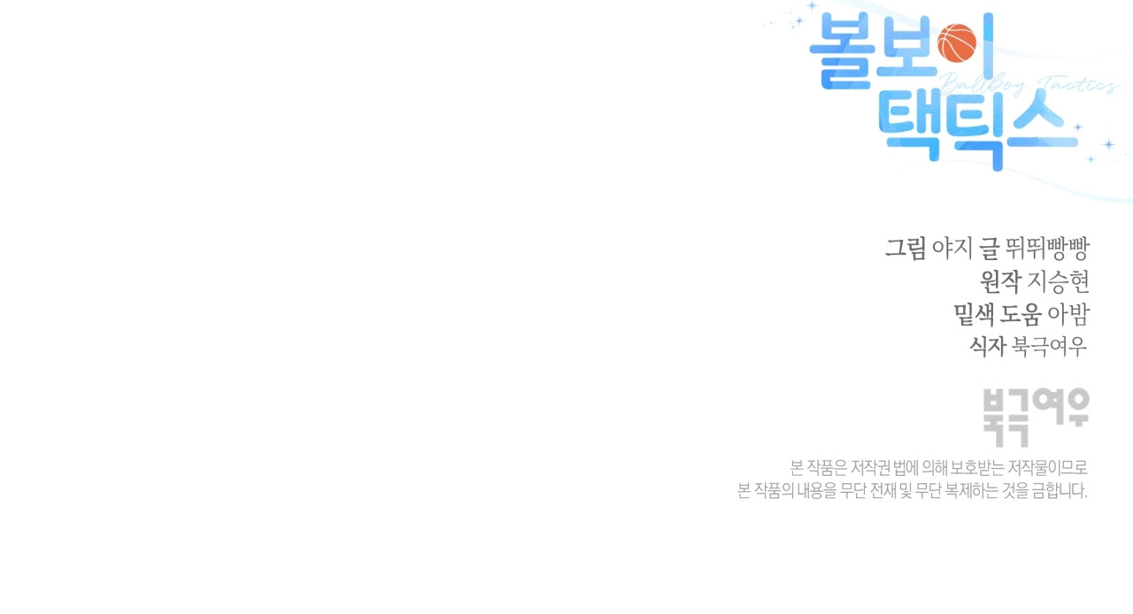 Tacticas del recogepelotas Capítulo 43 - Page 11