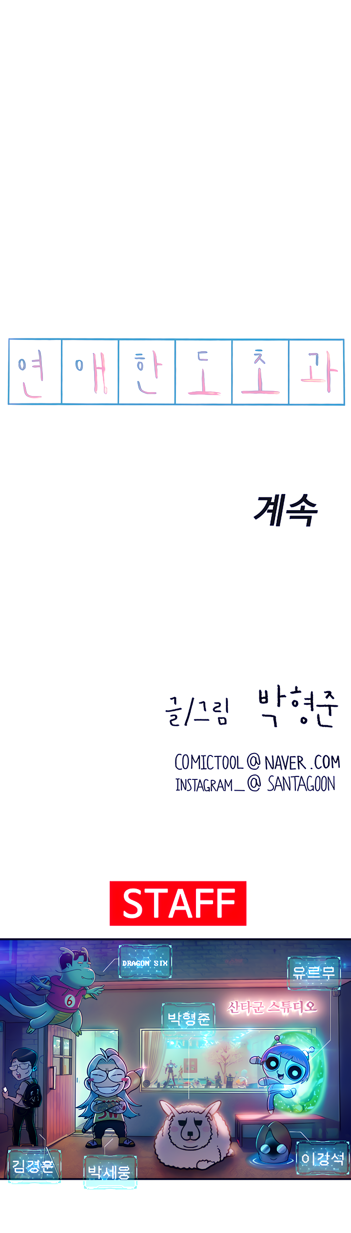 Love Limit Exceeded Capítulo 15 - Page 7