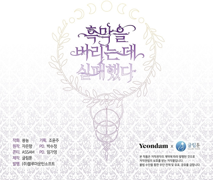 No Pude Abandonar Al Villano Capítulo 116 - Page 9