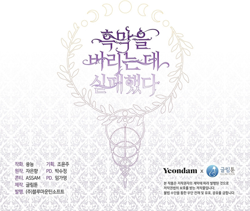 No Pude Abandonar Al Villano Capítulo 124 - Page 13