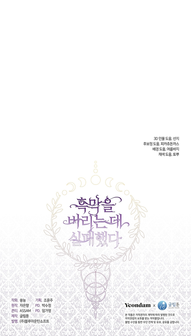 No Pude Abandonar Al Villano Capítulo 125 - Page 12