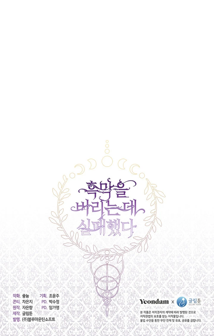 No Pude Abandonar Al Villano Capítulo 14 - Page 11