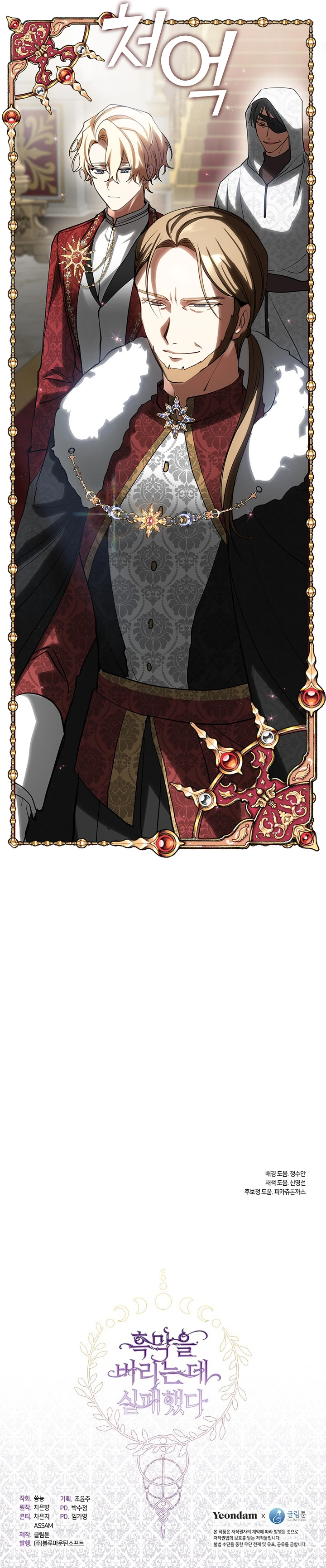 No Pude Abandonar Al Villano Capítulo 41 - Page 13