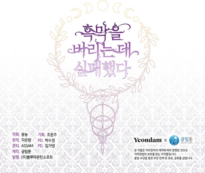 No Pude Abandonar Al Villano Capítulo 53 - Page 15