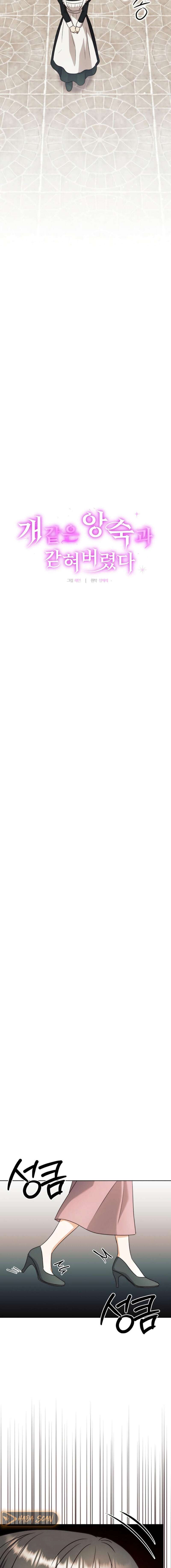 Me quedé atrapada con mi maldito enemigo Capítulo 12 - Page 2