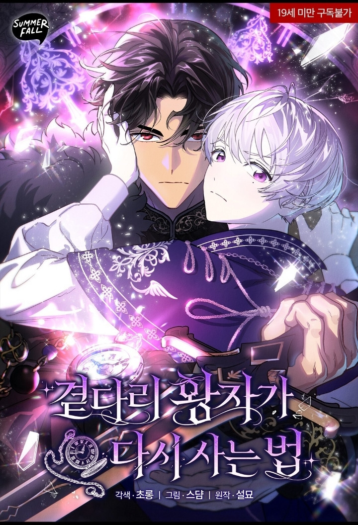 El principe maldito vuelve a vivir Capítulo 2 - Page 2