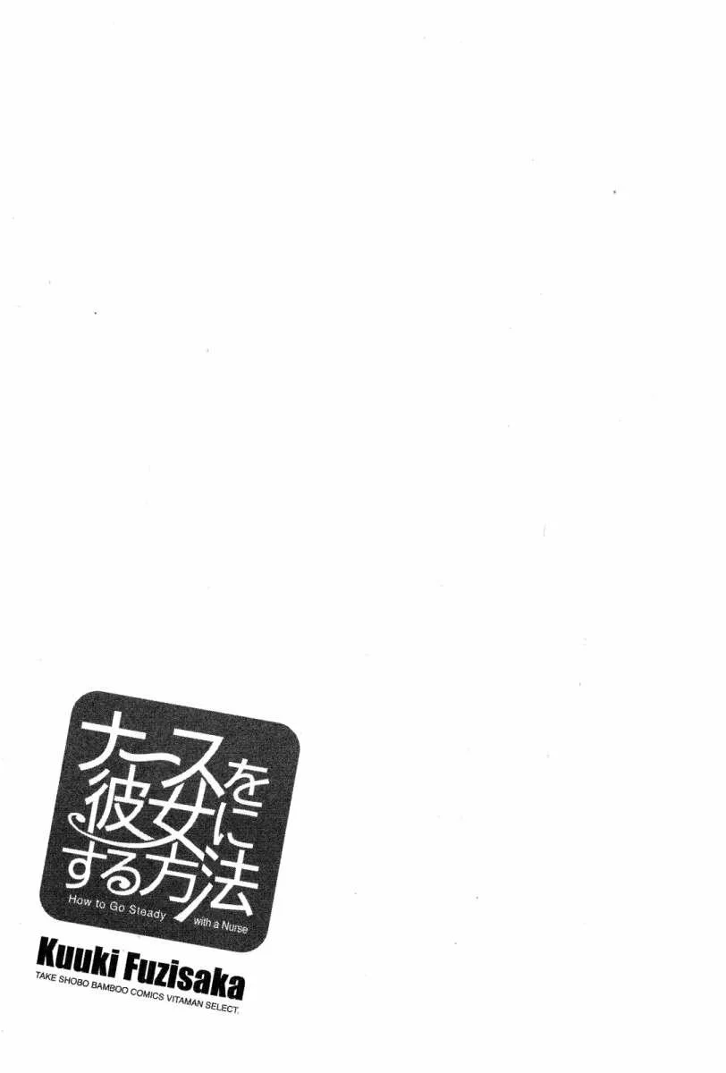 Nurse wo Kanojo ni Suru Houhou Capítulo 17 - Page 25