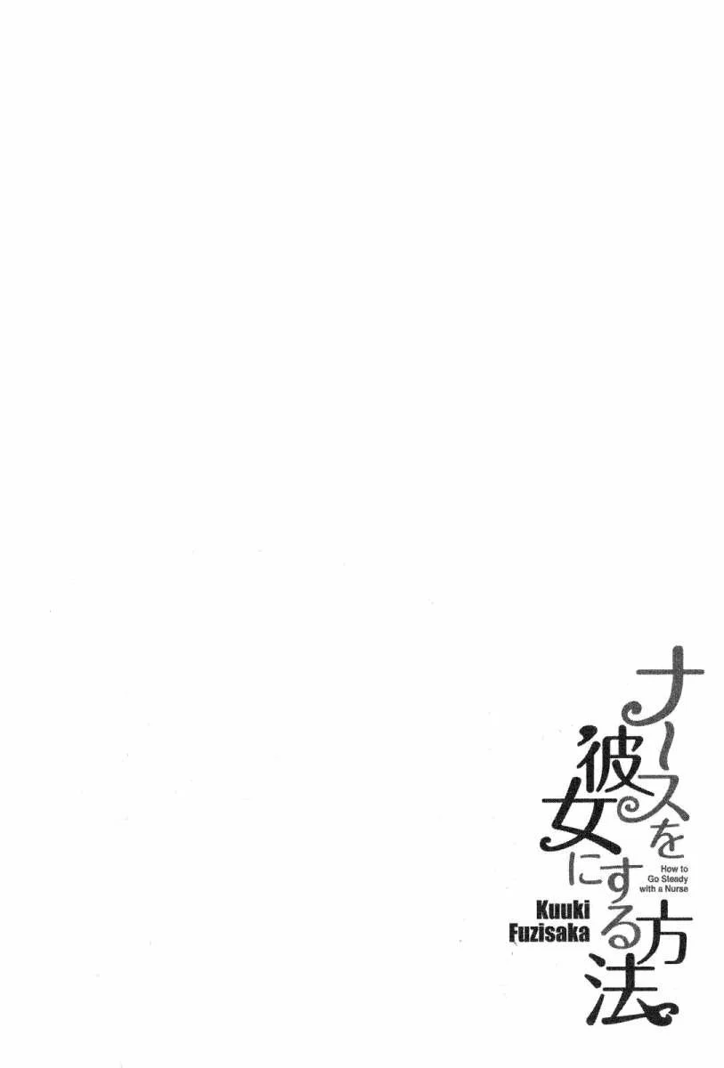 Nurse wo Kanojo ni Suru Houhou Capítulo 17 - Page 26