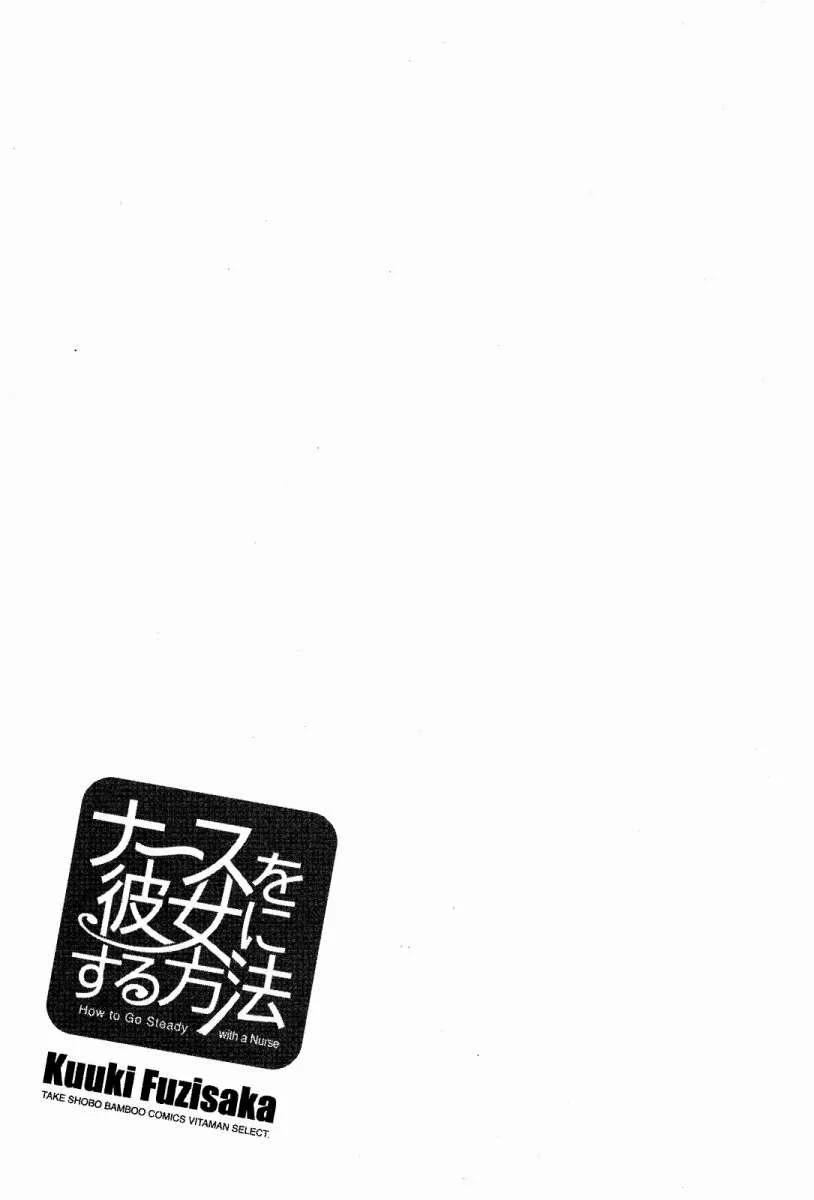 Nurse wo Kanojo ni Suru Houhou Capítulo 20 - Page 21