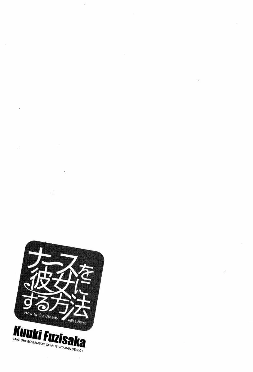 Nurse wo Kanojo ni Suru Houhou Capítulo 22 - Page 23