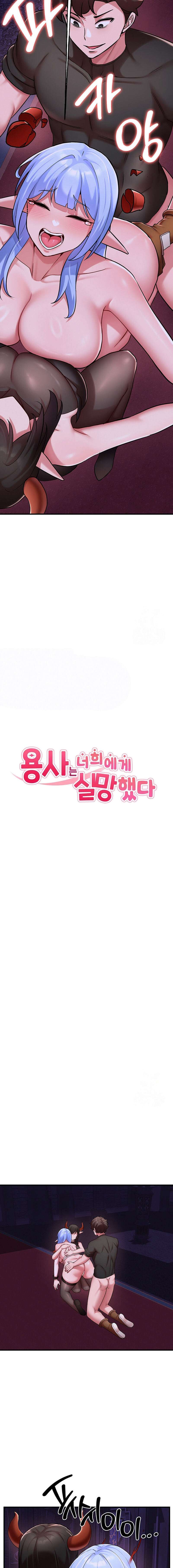 El Guerrero está Decepcionado Capítulo 46 - Page 2