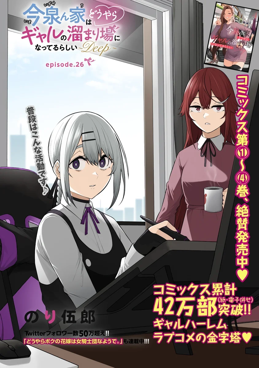 Imaizumi trae a todas las gals a su casa ~Deep – español Capítulo 26 - Page 2