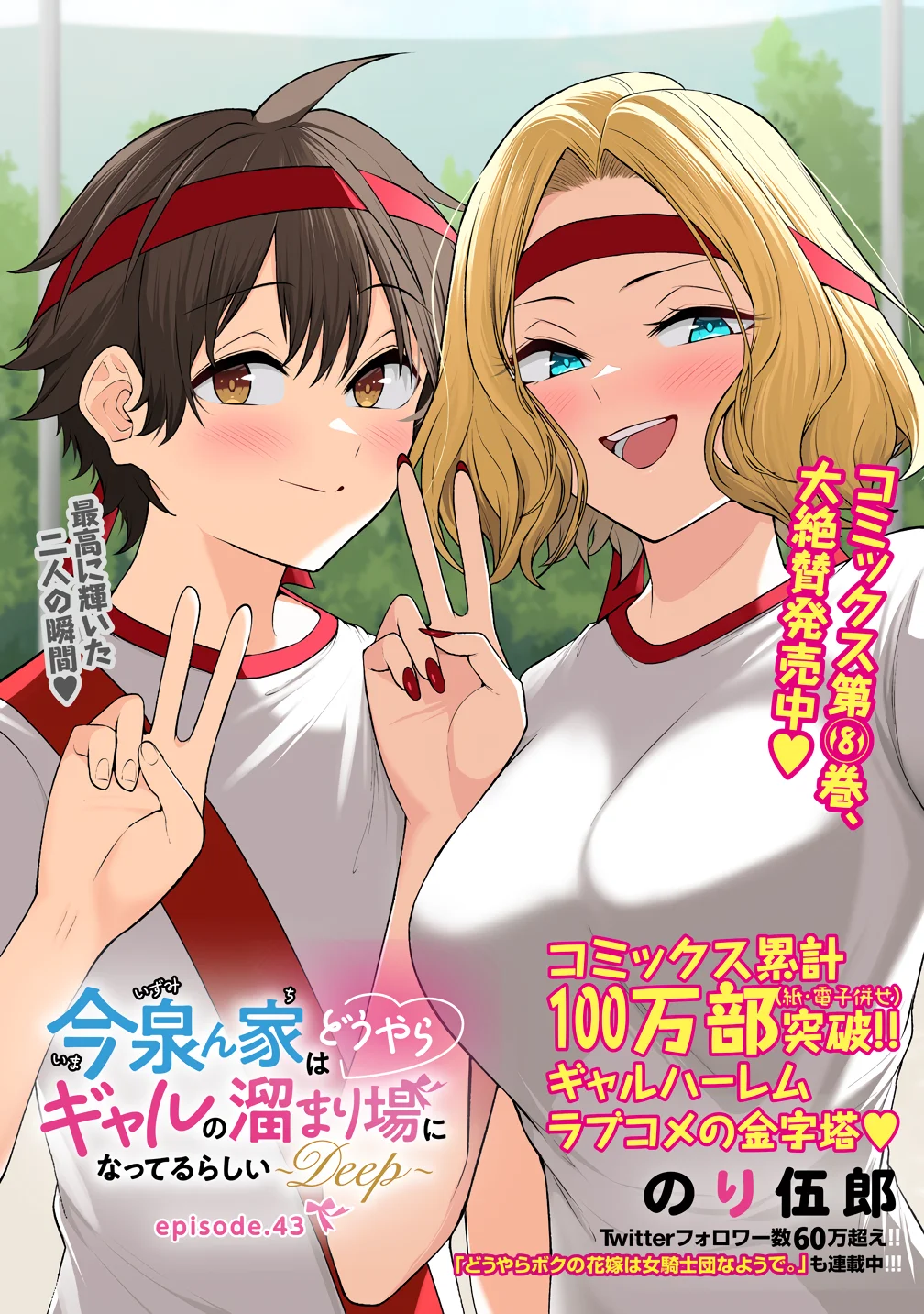 Imaizumi trae a todas las gals a su casa ~Deep – español Capítulo 43 - Page 3