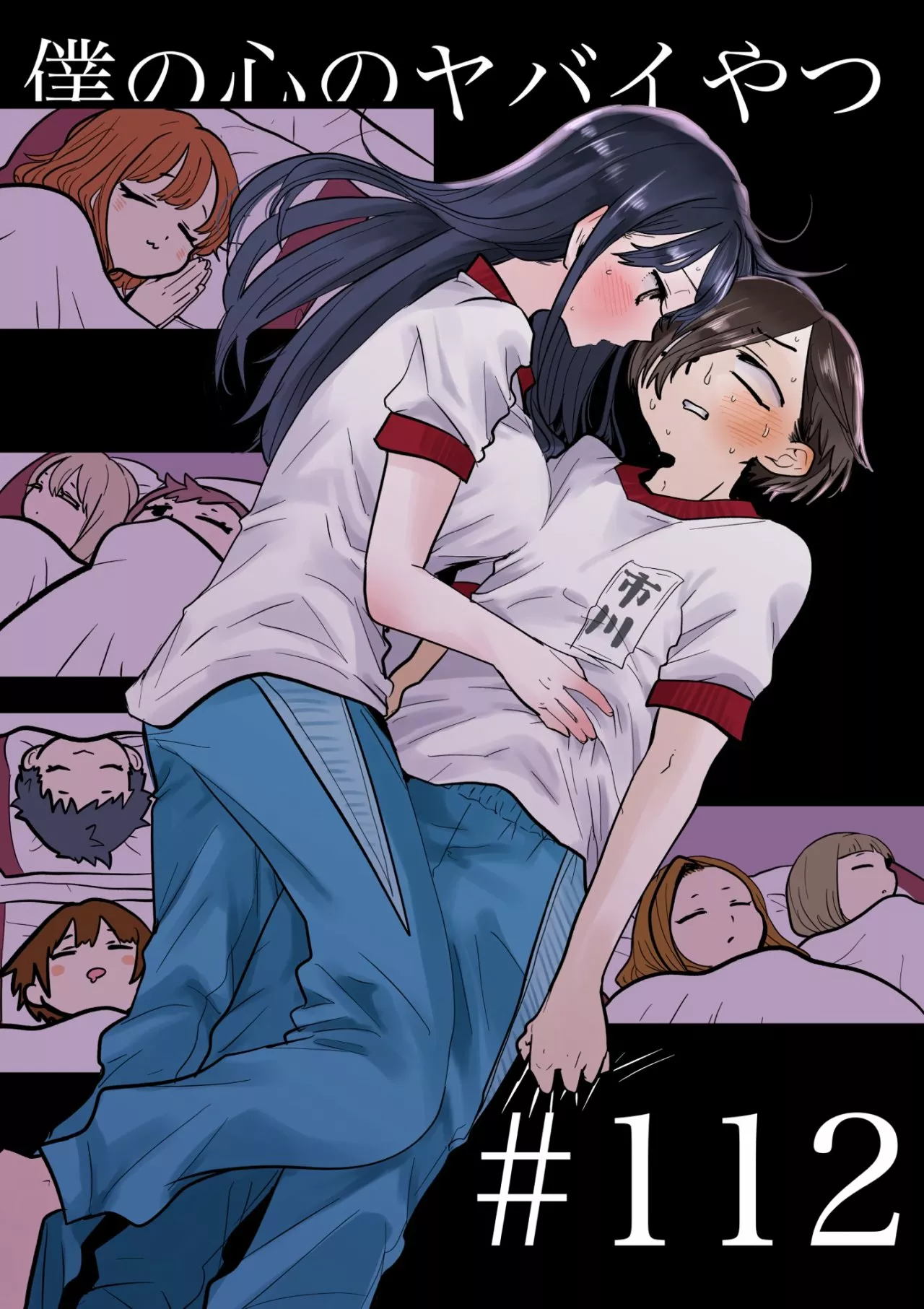 Boku no Kokoro no Yabai Yatsu Capítulo 112 - Page 2